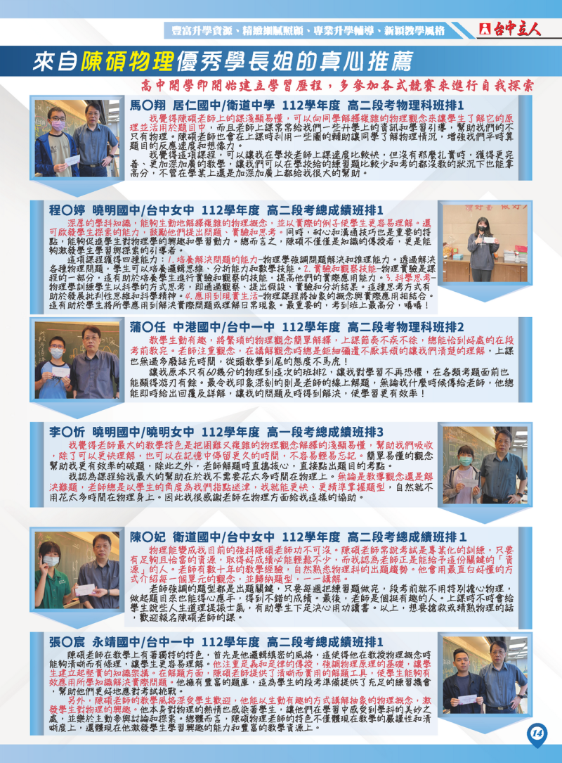 112高中陳碩物理段考優秀學子學習心得分享