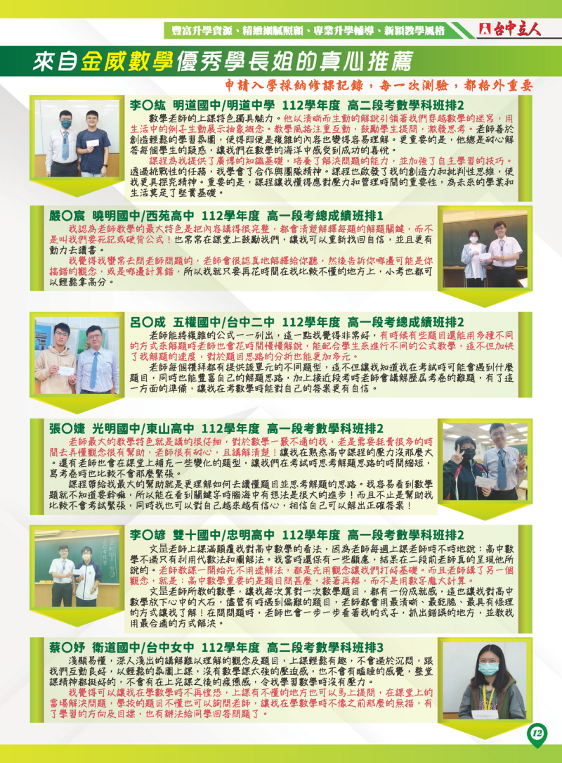112高中金威數學段考優秀學子學習心得分享