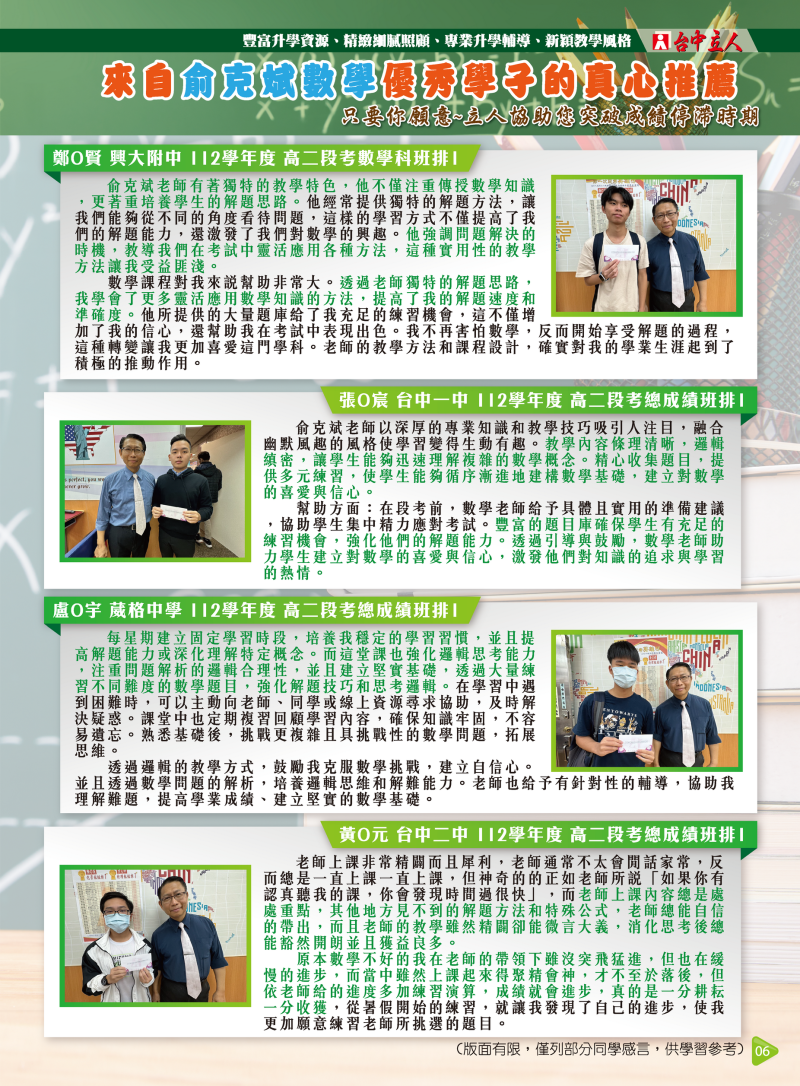 112高中俞克斌數學段考優秀學子學習心得分享