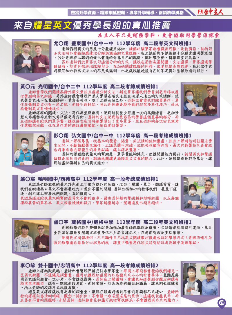 112高中耀星英文段考優秀學子學習心得分享