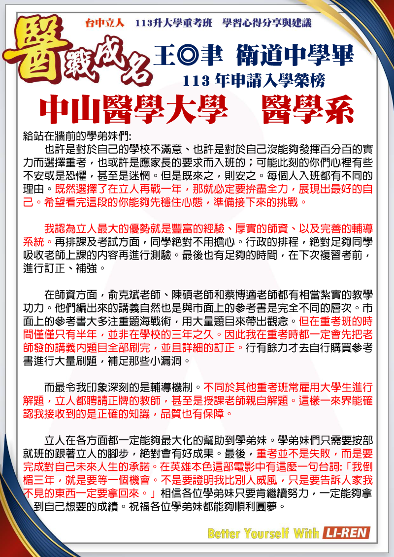 王◎聿 衛道中學畢 113年申請入學錄取 中山醫學大學 醫學系