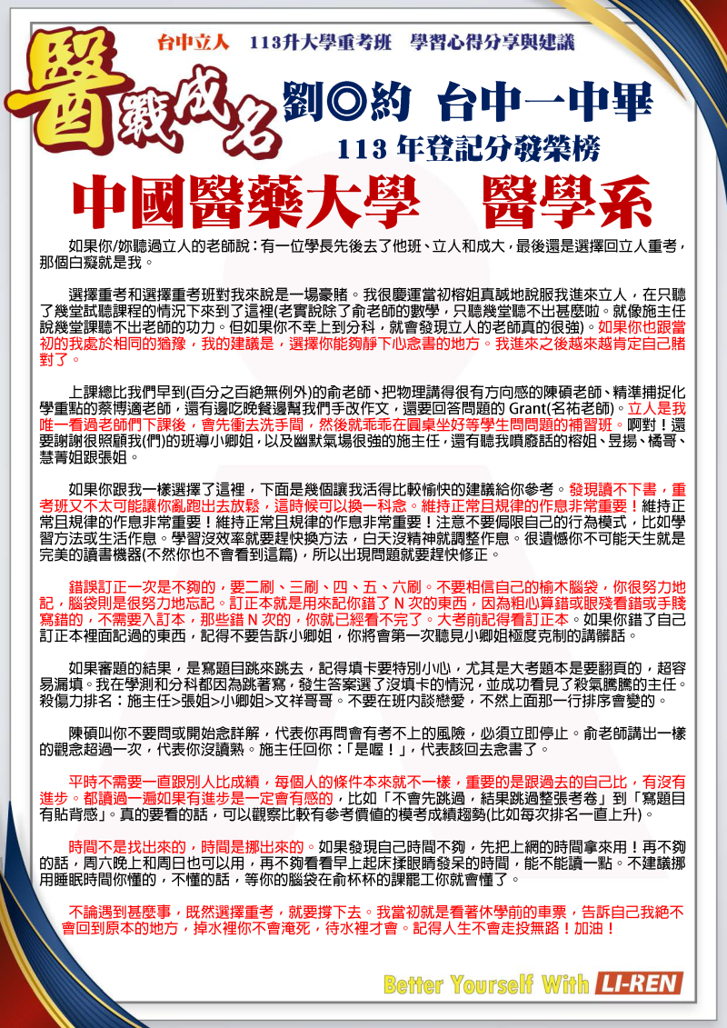 劉◎約 台中一中畢 113年登記分發錄取 中國醫藥大學 醫學系