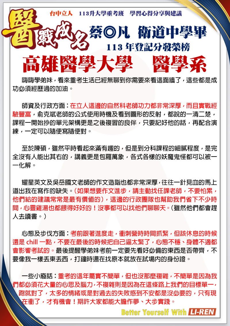 蔡◎凡 衛道中學畢 113年登記分發錄取 高雄醫學大學 醫學系