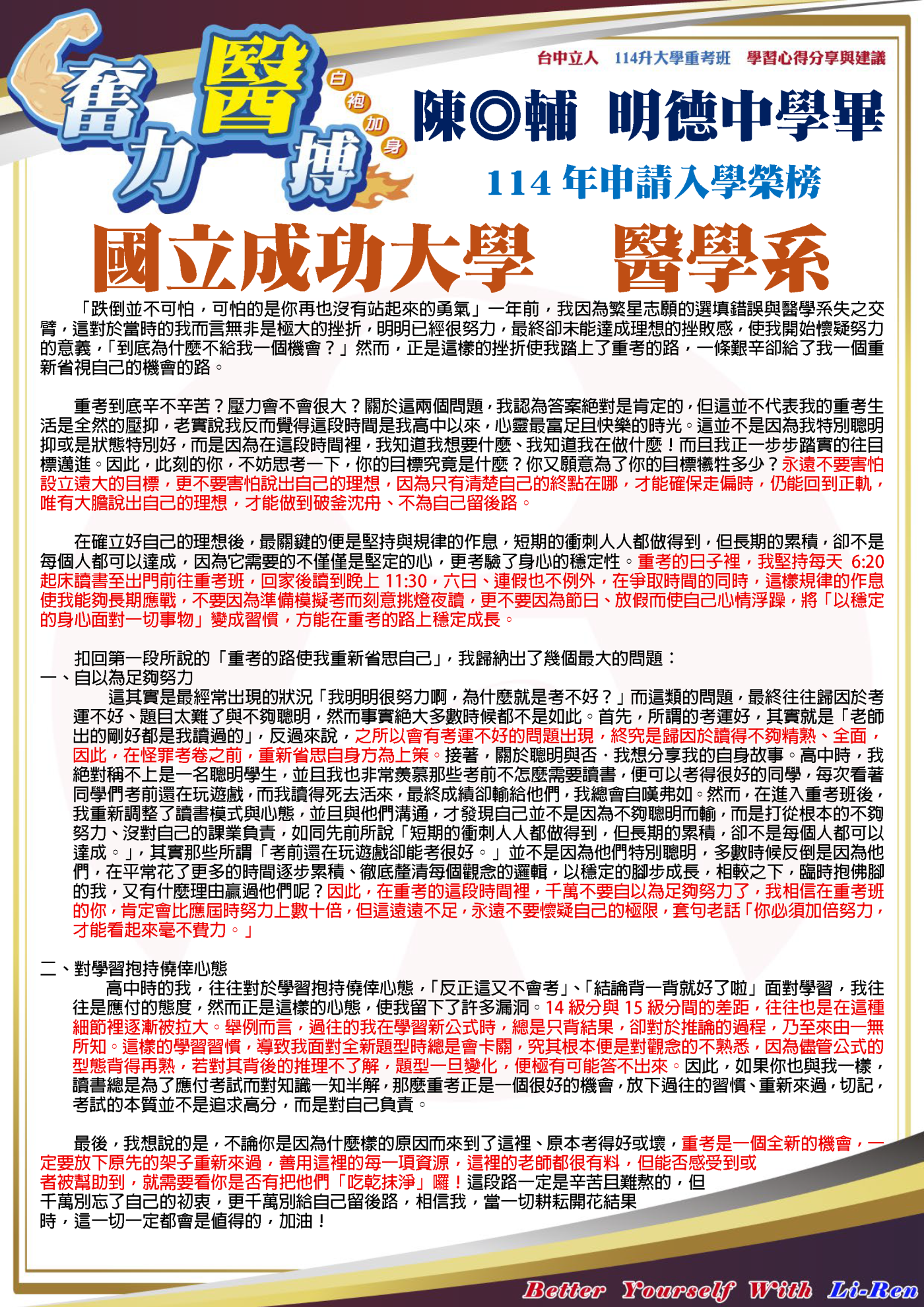 陳◎輔 明德中學畢 114年申請入學錄取 國立成功大學 醫學系