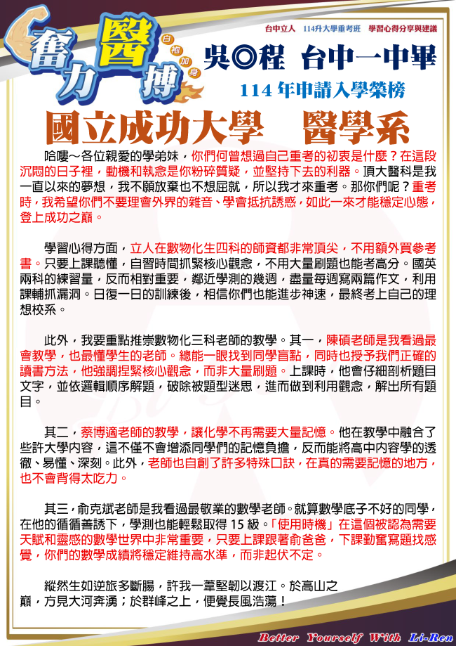 吳◎程 台中一中畢 114年申請入學錄取 國立成功大學 醫學系