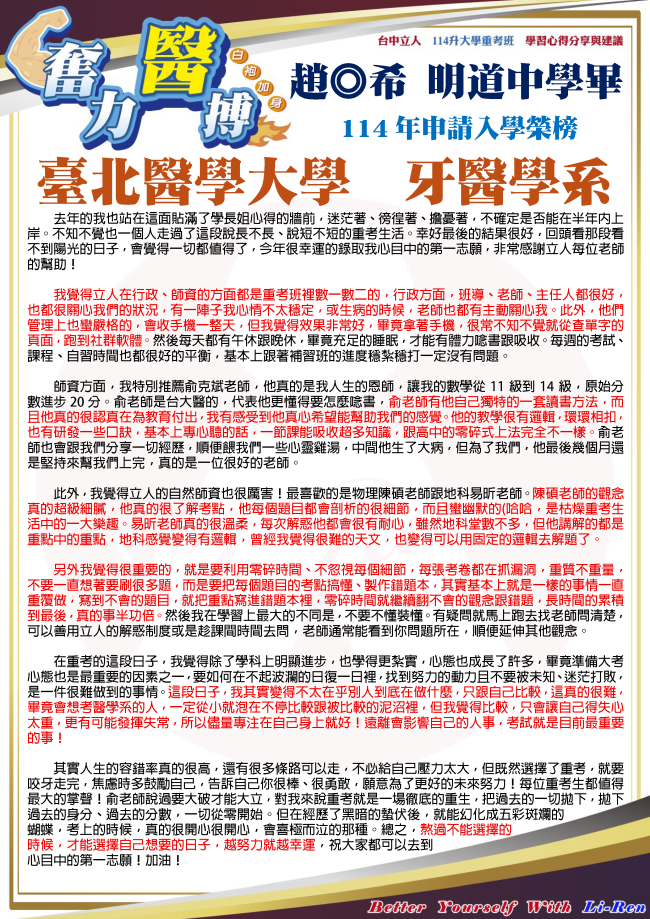 趙◎希 明道中學畢 114年申請入學錄取 臺北醫學大學 牙醫學系