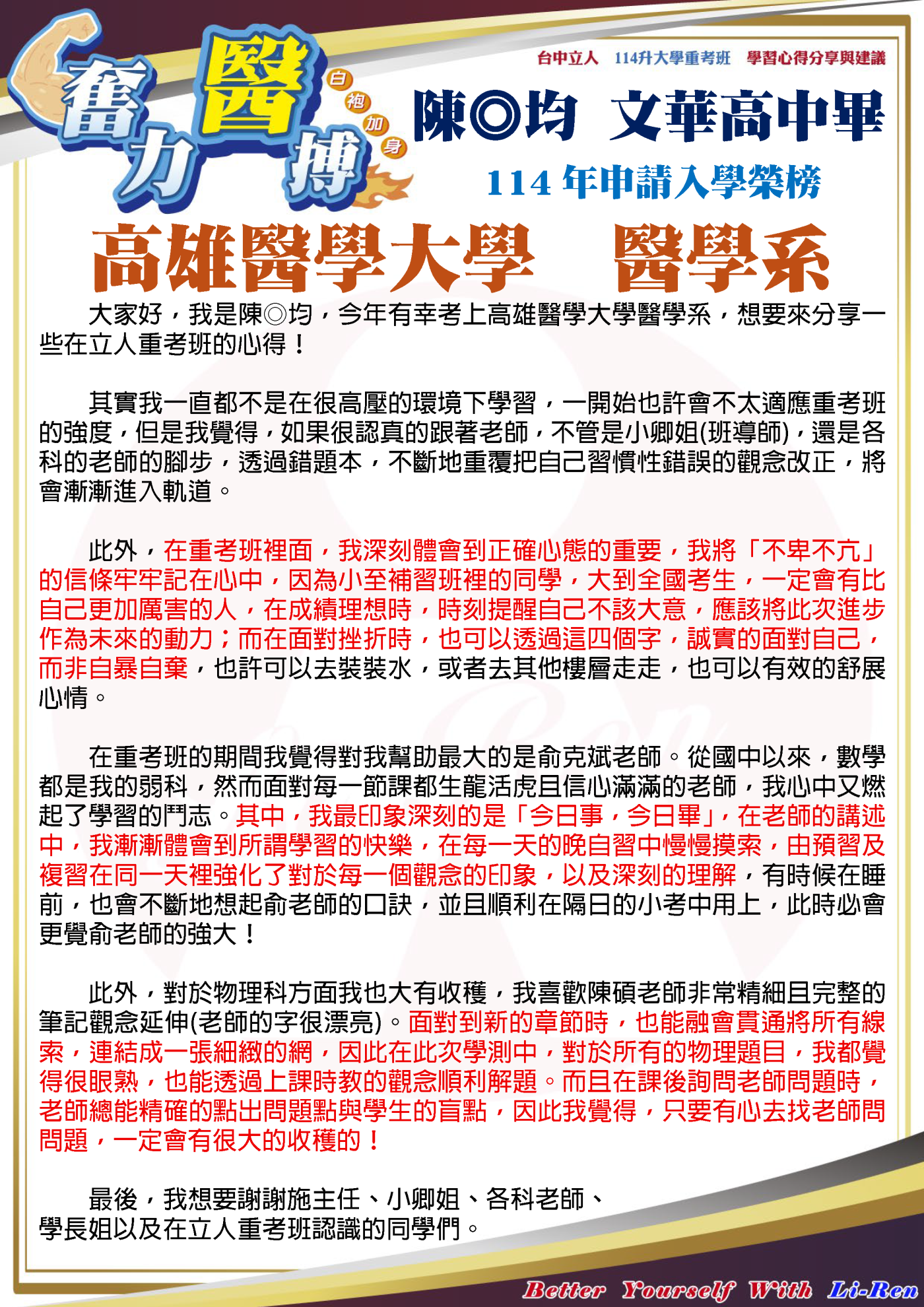 陳◎均 文華高中畢 114年申請入學錄取 高雄醫學大學 醫學系