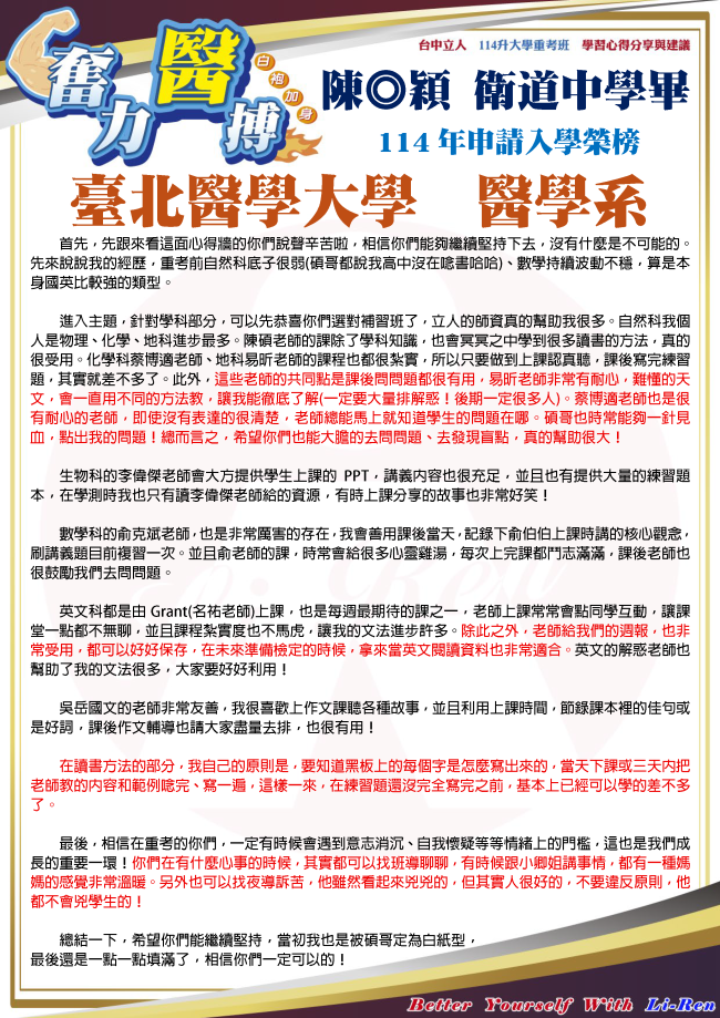 陳◎穎 衛道中學畢 114年申請入學錄取 臺北醫學大學 醫學系
