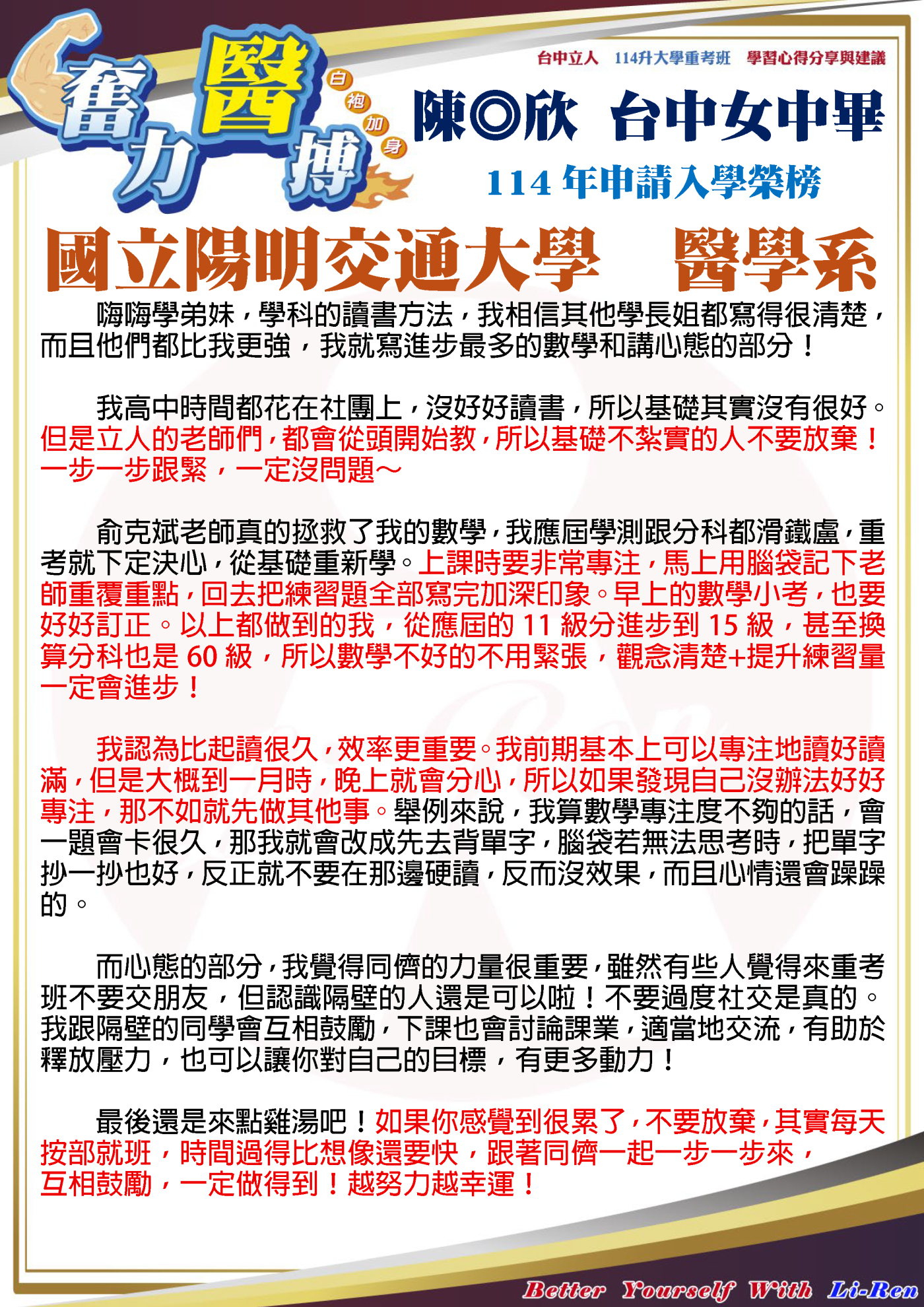 陳◎欣 台中女中畢 114年申請入學錄取 國立陽明交通大學 醫學系