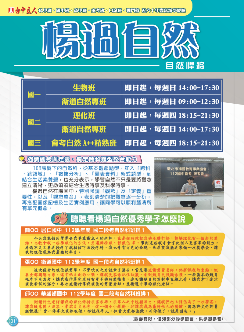 112國中楊過自然段考學習心得分享