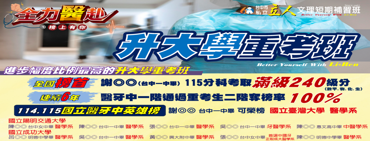 重考班