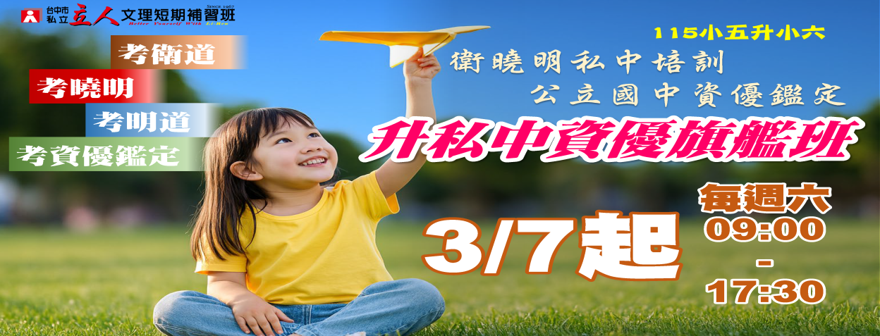升私中資優旗艦班