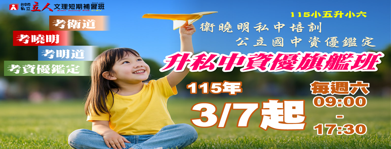 升私中資優保證班