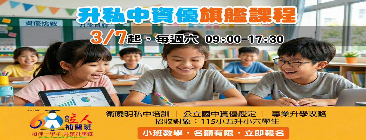 升私中資優旗艦班