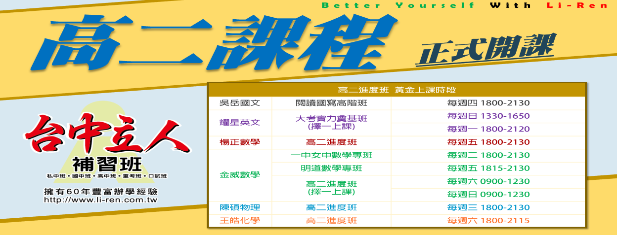 高二進度班