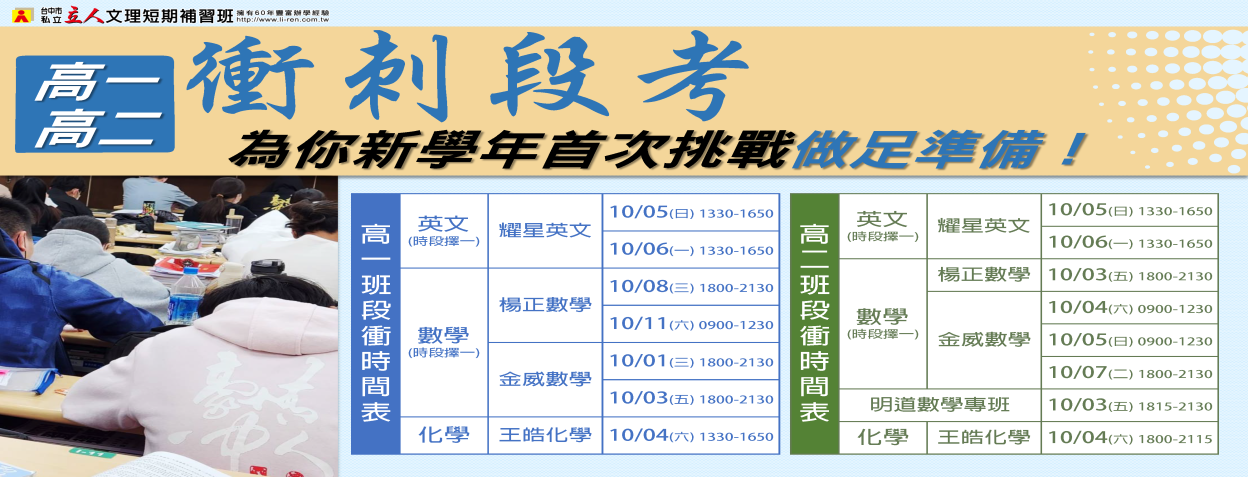 高一高二段考