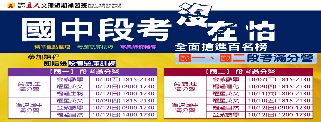 國一二段考複習國一