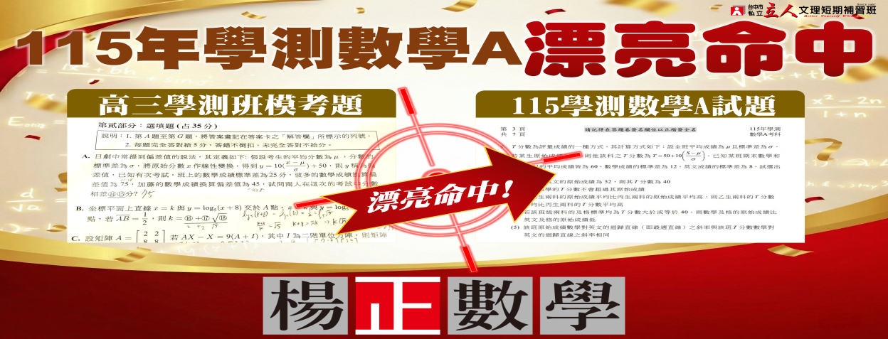楊正數學