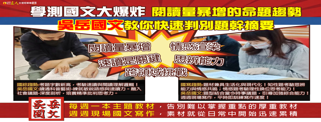 吳岳國文