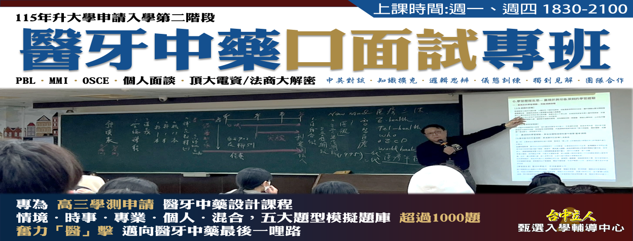 醫牙中口面試