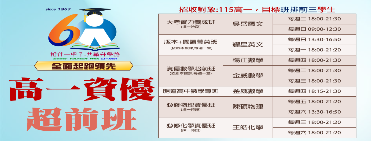 高一班