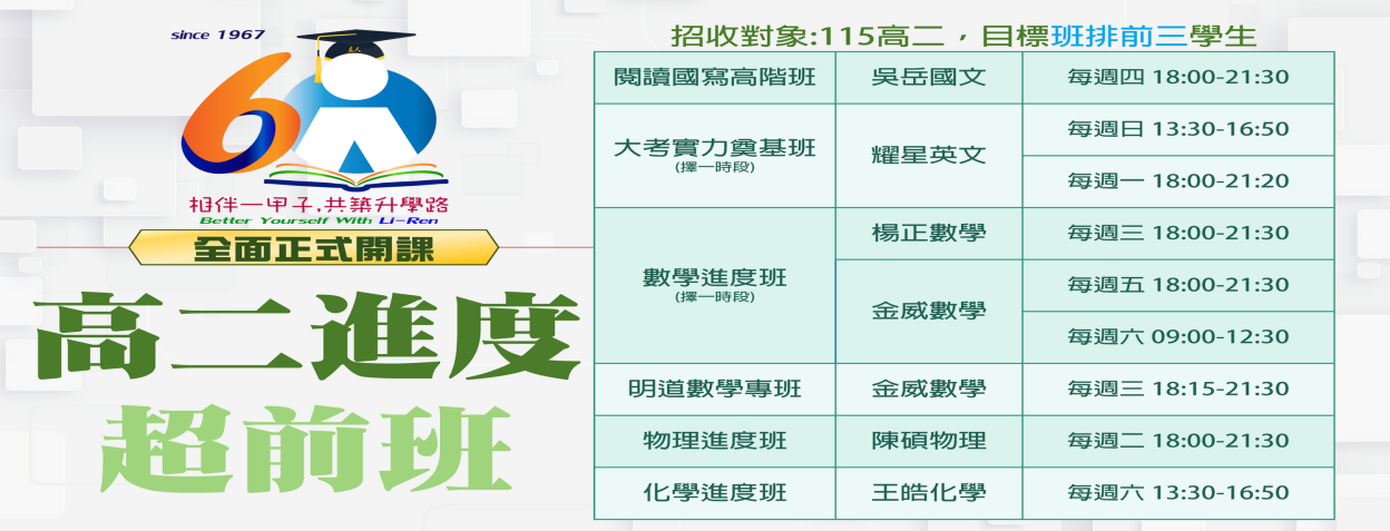 高二班
