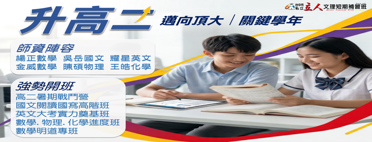 升高二