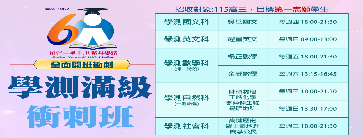 高三班