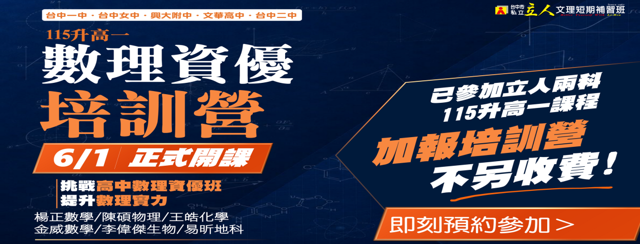 數理資優培訓