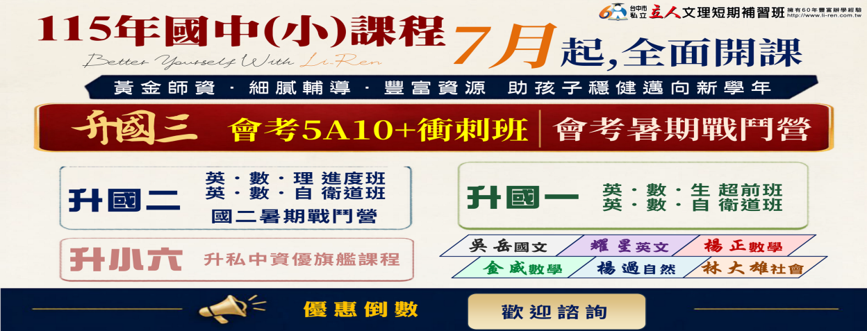 國中部
