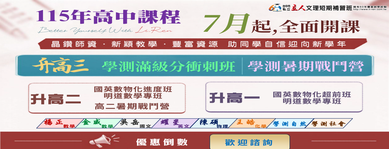 高中班課程
