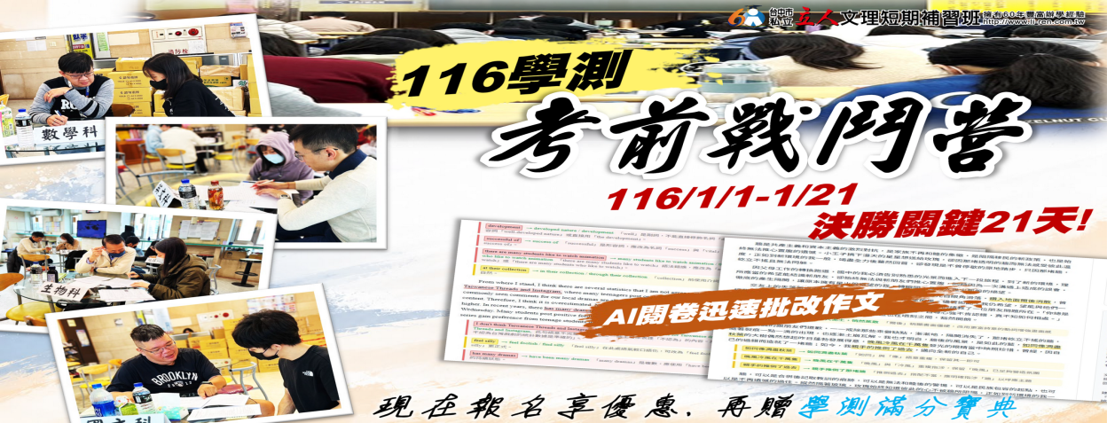 學測戰鬥營