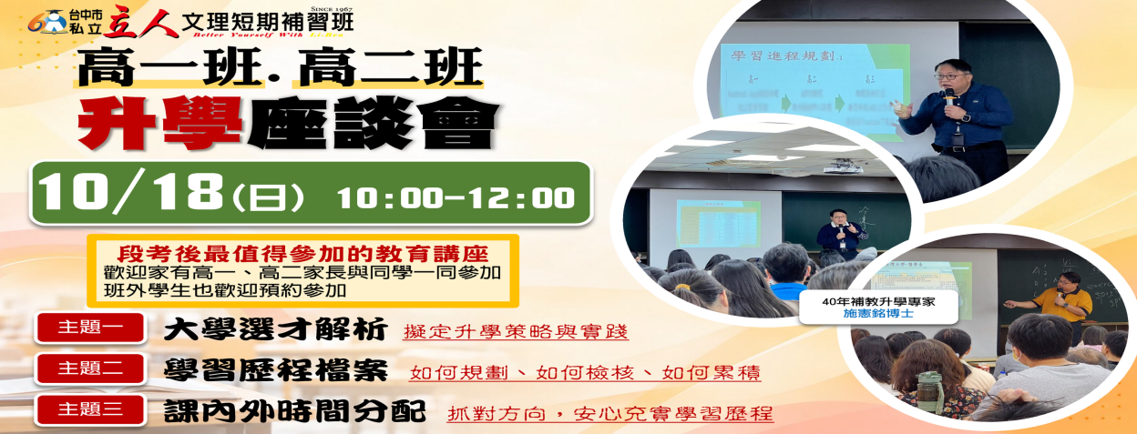 高一二家說會