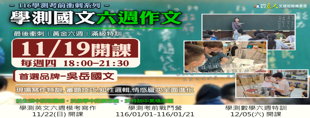 學測國文六週