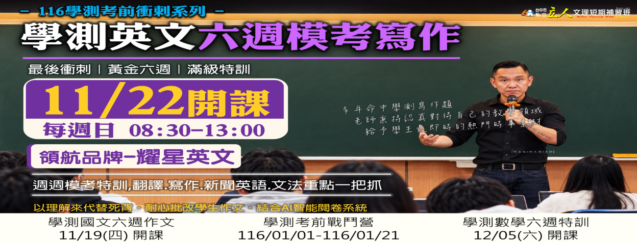 學測英文六週