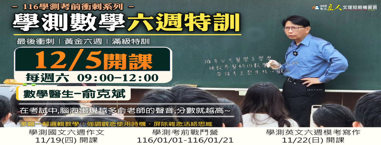 俞克斌數學六週班