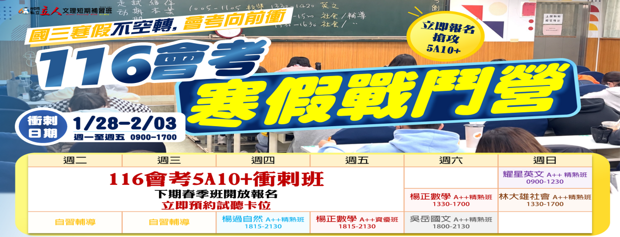 國三班下期寒戰