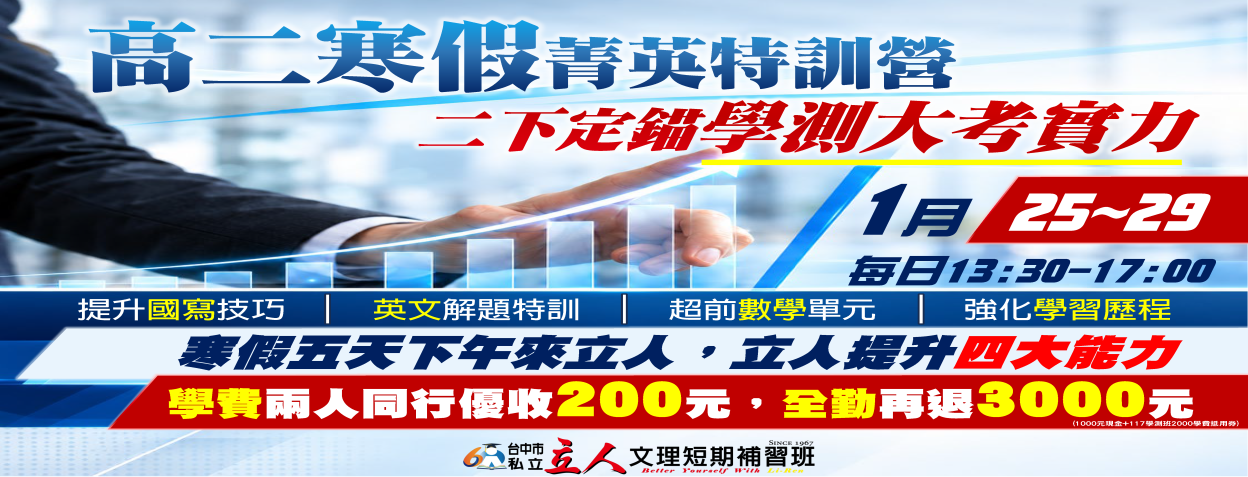高二寒訓