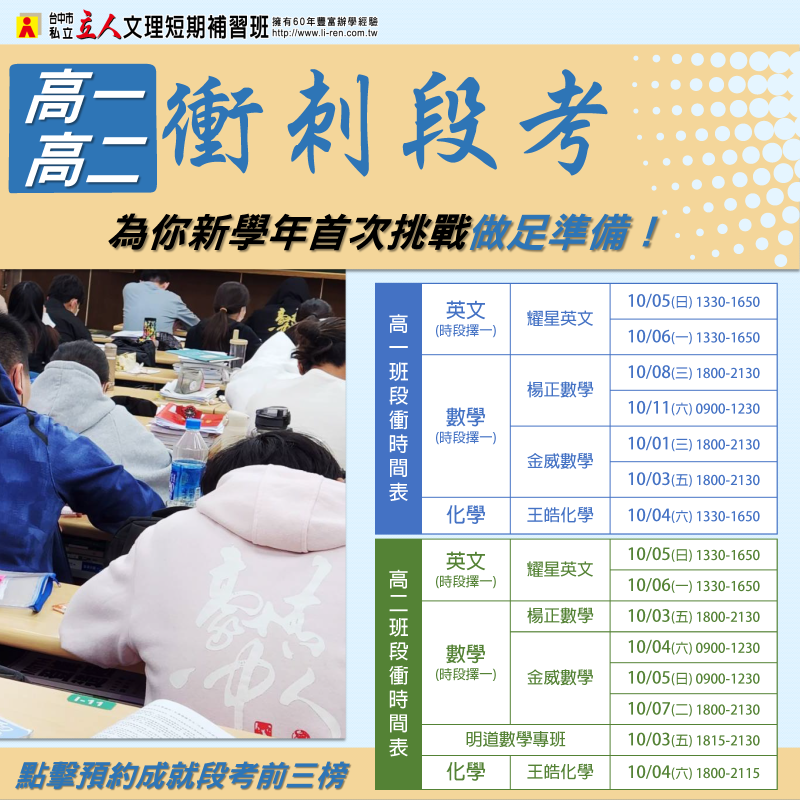 【高一、高二】段考衝刺班，免費參加！