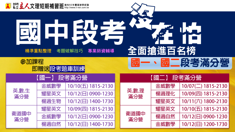 【國一、國二】段考滿分營，報名參加即贈送題庫訓練
