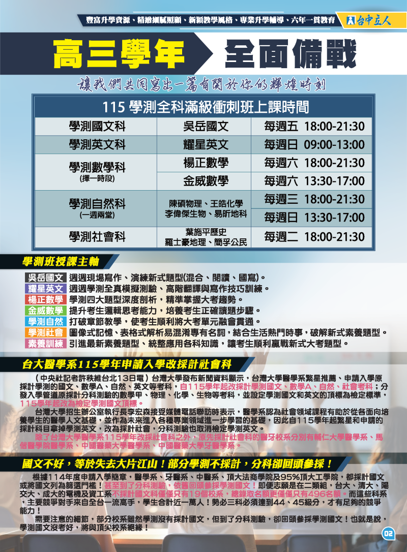 【高三】學測國、英、數、社、自滿級分衝刺班