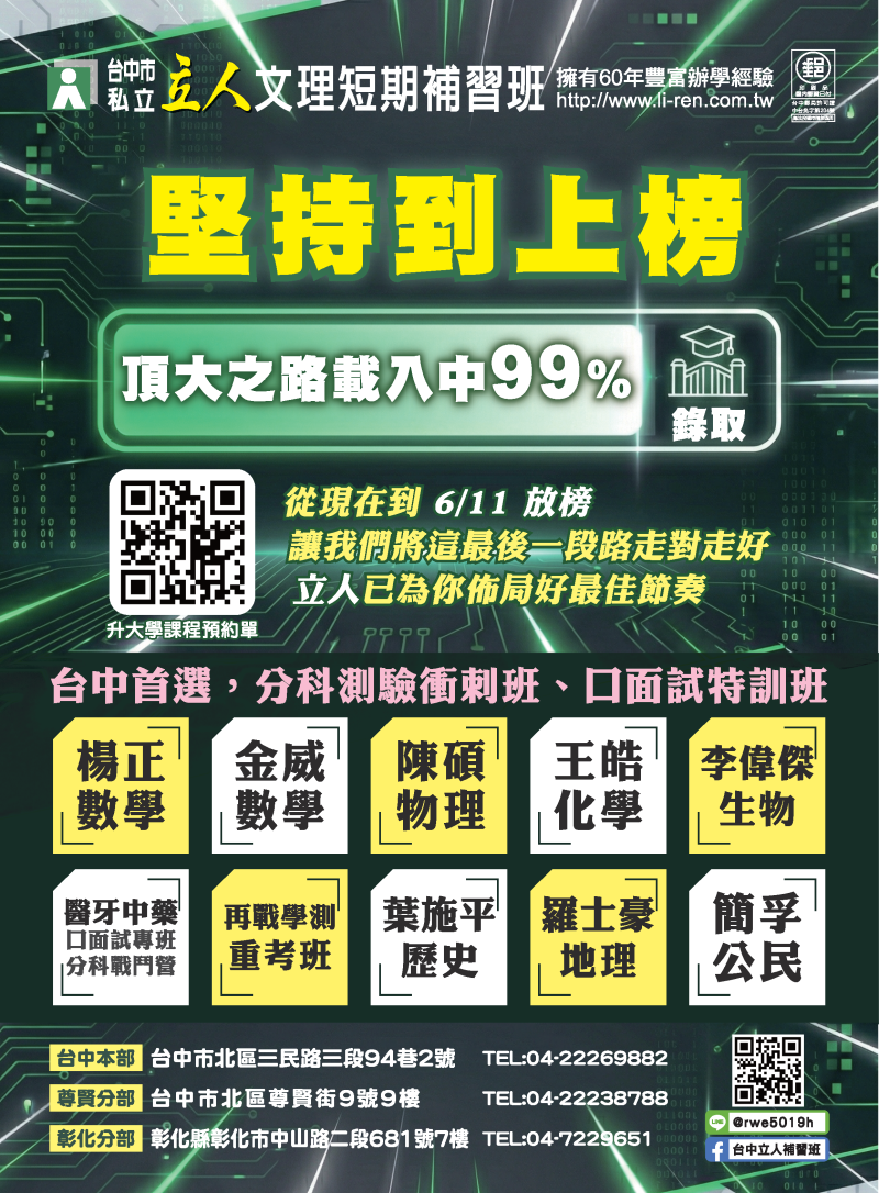 高三◀分科測驗考前戰鬥營，早鳥梯次5/11、第二梯次5/25