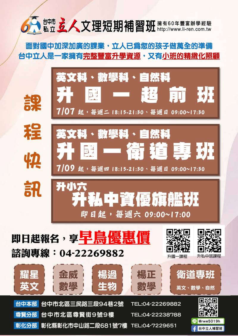 115升國一◀英數自衛道專班/英數生超前班，7/7正式啟動！