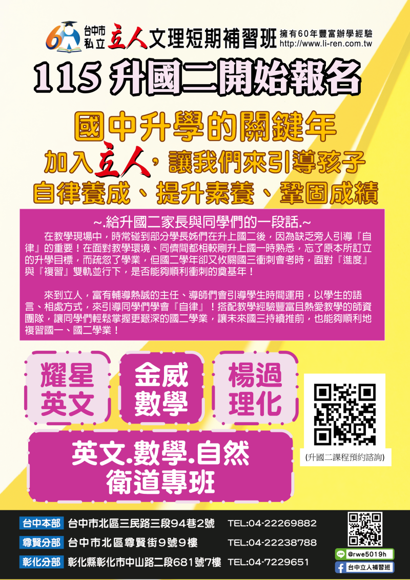 115升國二◀英數自(理)衛道班/超前班、暑期戰鬥營，7/1啟動！