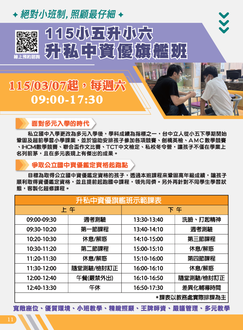 115升小六◀升私中培訓&公立資優，每週六衝刺，歡迎預約！