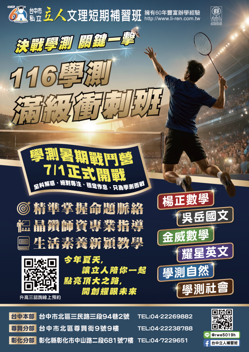 115升高三◀學測滿級衝刺班/學測暑期戰鬥營，7/1開營衝刺