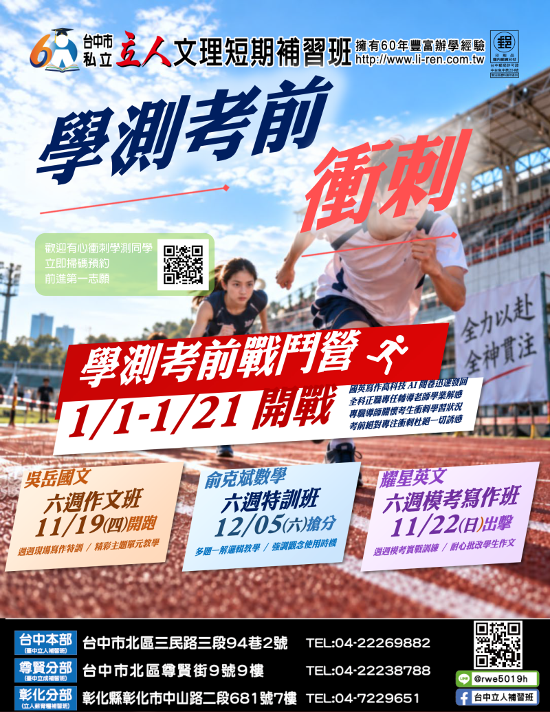 115高三◀學測考前戰鬥營、國英數六週特訓班，熱烈招生中！