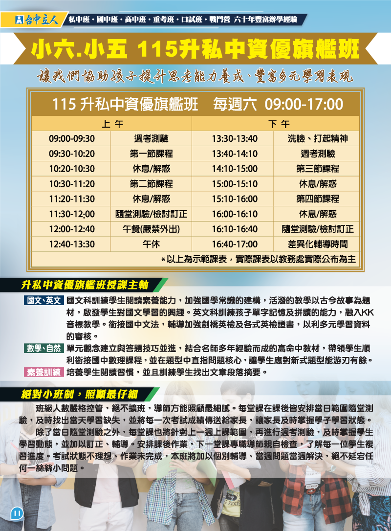 【小六(五)】衛曉明升私中＆資優鑑定培訓