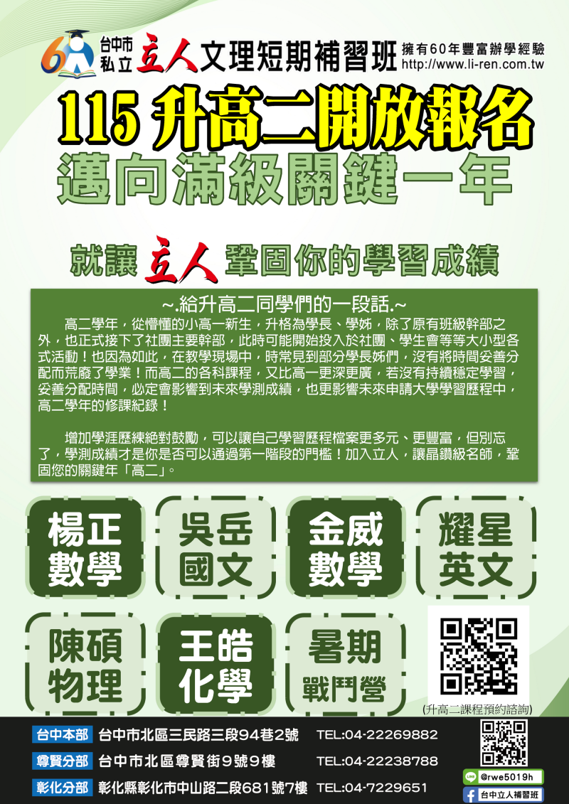 115升高二◀國英數物化進度班/數學明道班/暑期戰鬥營，7/1開始
