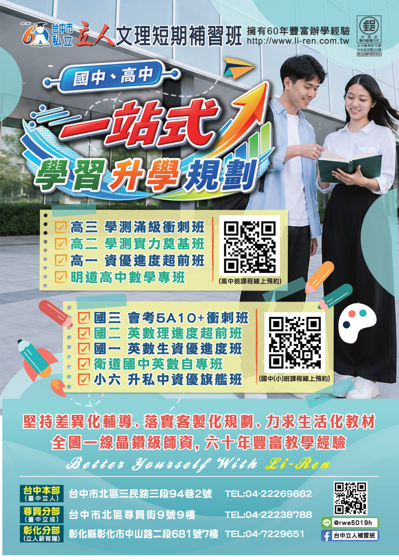 115高一、高二◀國英數物化進度班&明道數專班，即刻預約！